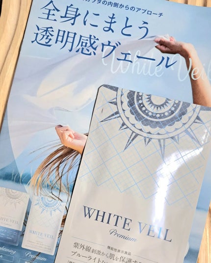 WHITE VEIL Premium/WHITE VEIL/美容サプリメントを使ったクチコミ(1枚目)
