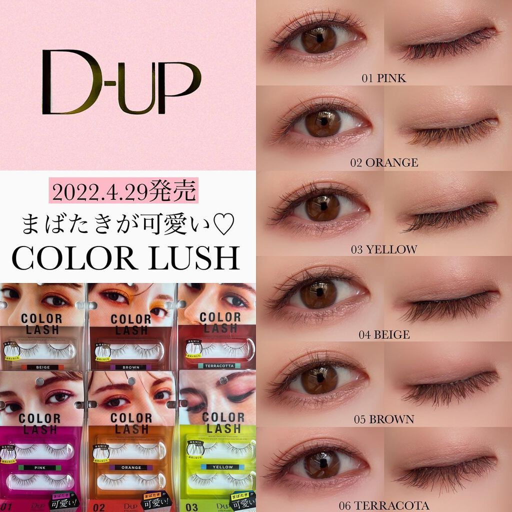 カラーラッシュ/D-UP/つけまつげを使ったクチコミ（1枚目）