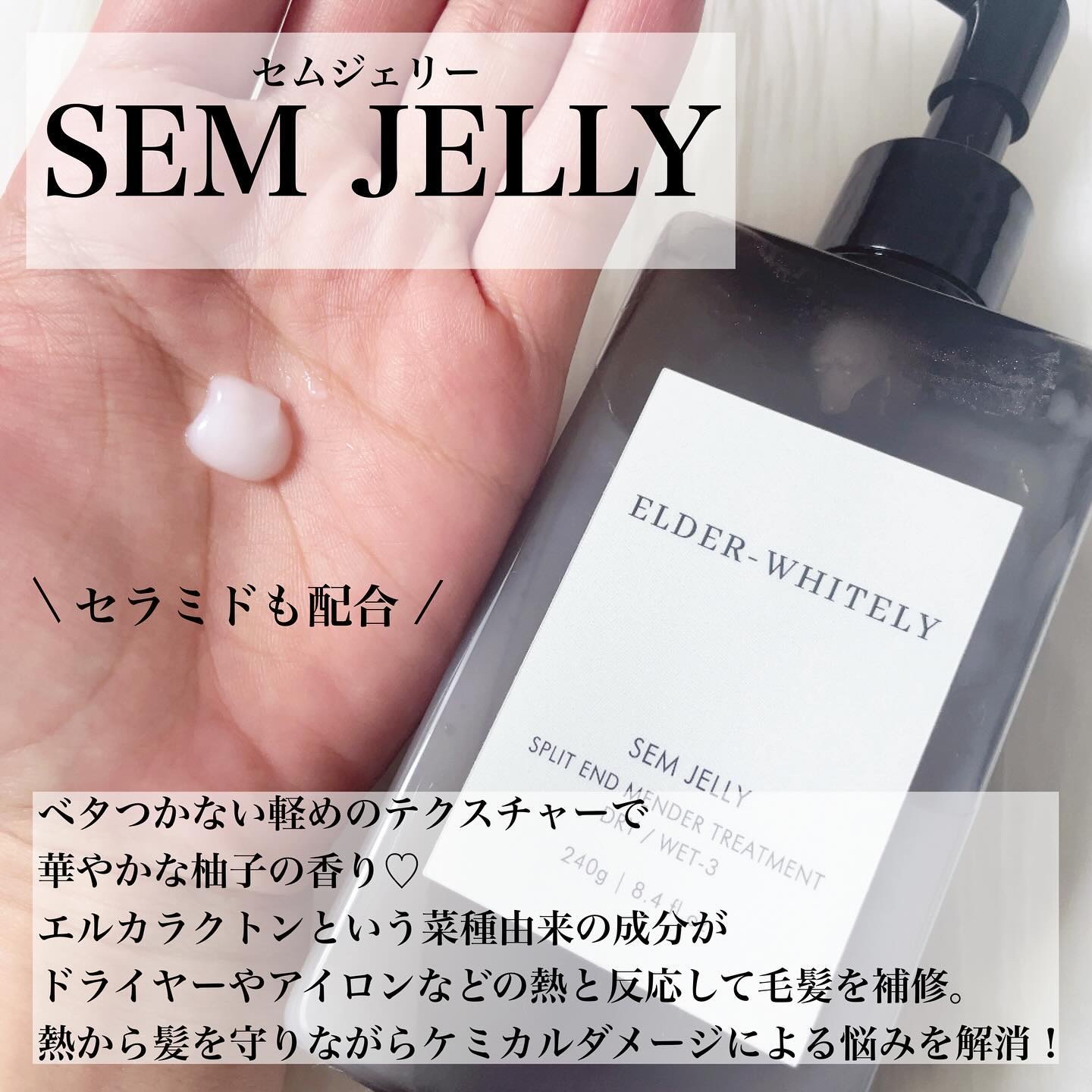 SEW JELLY/ELDER-WHITELY/ヘアミルクを使ったクチコミ（2枚目）