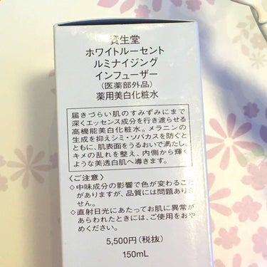 ホワイトルーセント ルミナイジング インフューザー/SHISEIDO/化粧水を使ったクチコミ（2枚目）