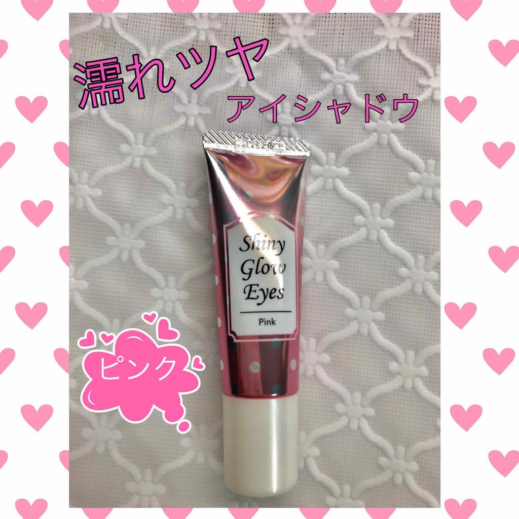 シャイニーグロウアイズD/DAISO/ジェル・クリームアイシャドウを使ったクチコミ（1枚目）