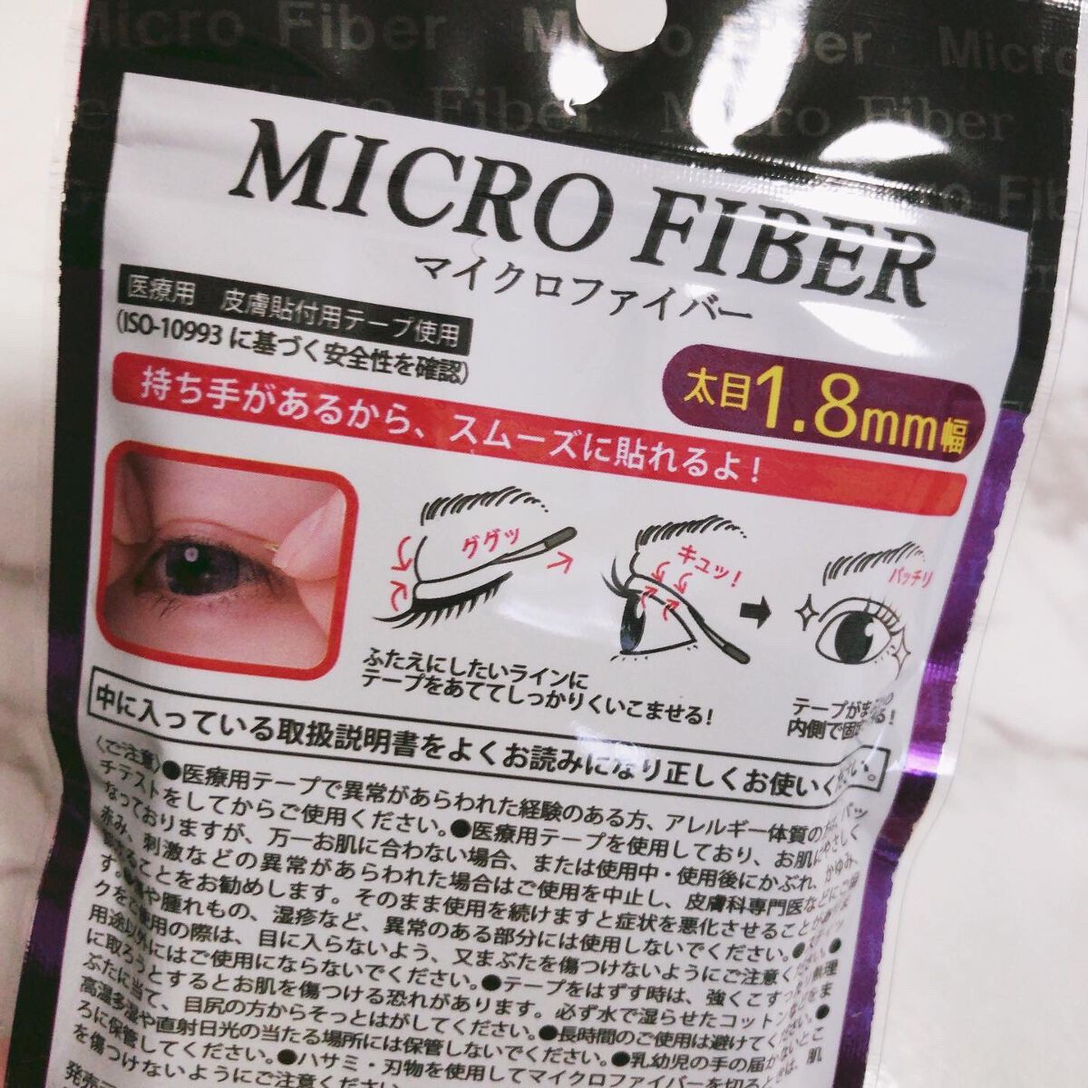 マイクロファイバー /ビー・エヌ/二重まぶた用アイテムを使ったクチコミ（3枚目）
