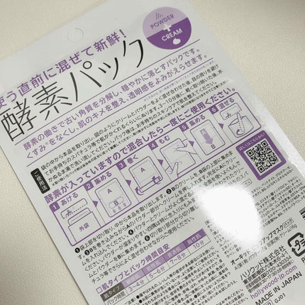 ハリウッド オーキッド ピックアップマスク/ハリウッド/洗い流すパック・マスクを使ったクチコミ(2枚目)