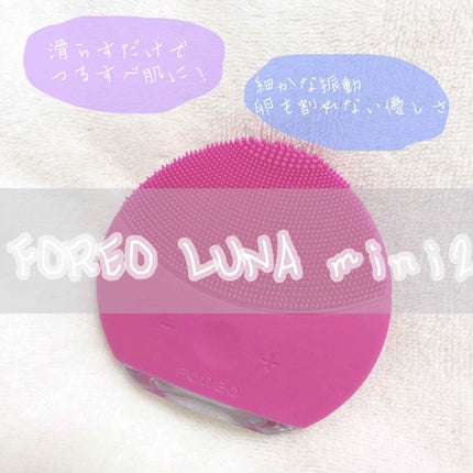 LUNA mini2/FOREO/美顔器・マッサージを使ったクチコミ(1枚目)