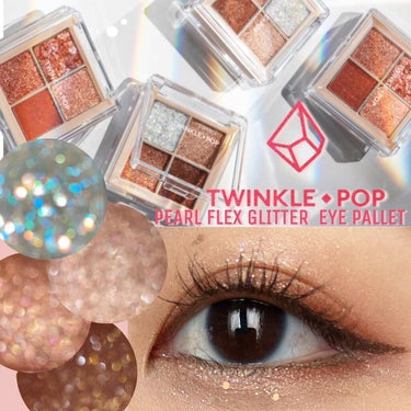 TWINKLE POP Pearl Flex Glitter Eye Palette ヘイ、ブラウン/CLIO/パウダーアイシャドウを使ったクチコミ（1枚目）