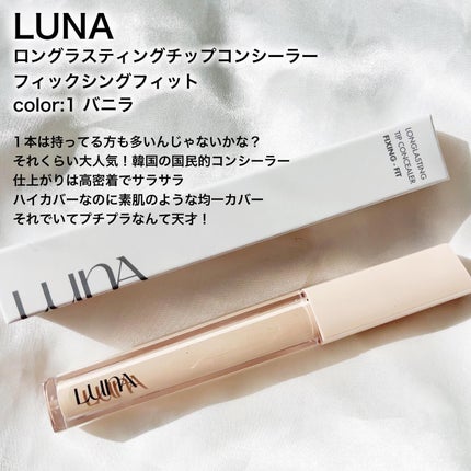 ロングラスティングチップコンシーラー/LUNA/リキッドコンシーラーを使ったクチコミ(2枚目)