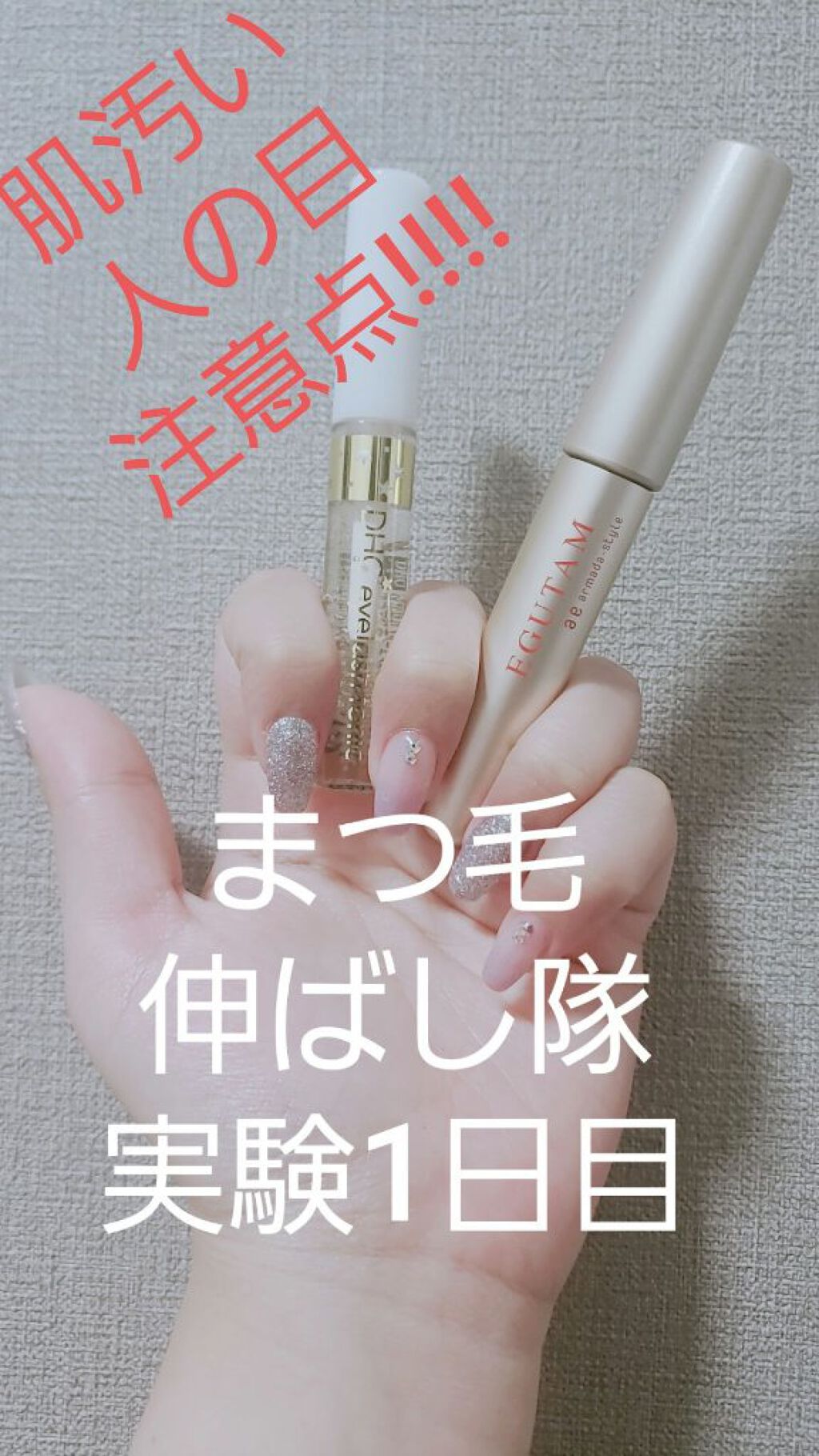 DHCアイラッシュトニック/DHC/まつげ美容液を使ったクチコミ(1枚目)