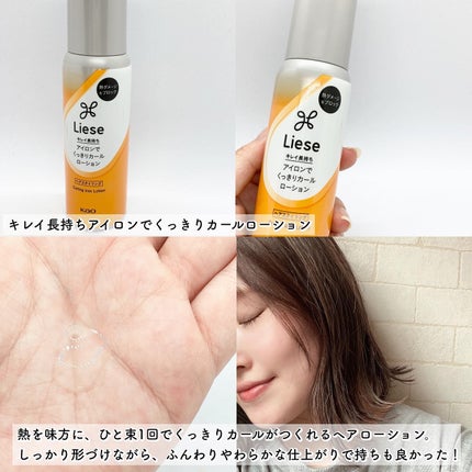 リーゼ アイロン下地 ストレート用/リーゼ/プレスタイリング・寝ぐせ直しを使ったクチコミ(3枚目)