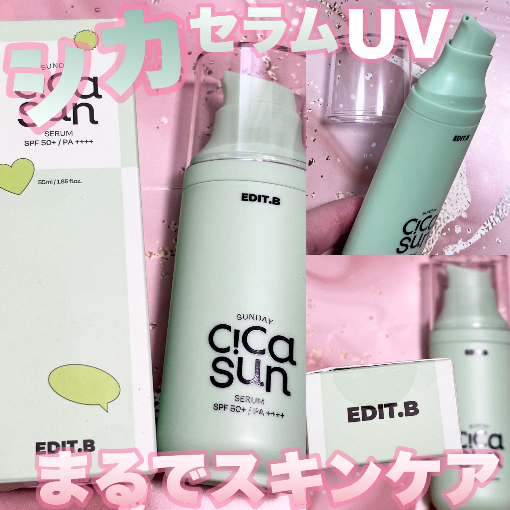 EDIT.B サンデーシカサンセラムのクチコミ「シカセラムでベタつかずにUVケアしたいかた必見☀️


EDIT.B
サンデーシカサンセラム
.....」（1枚目）