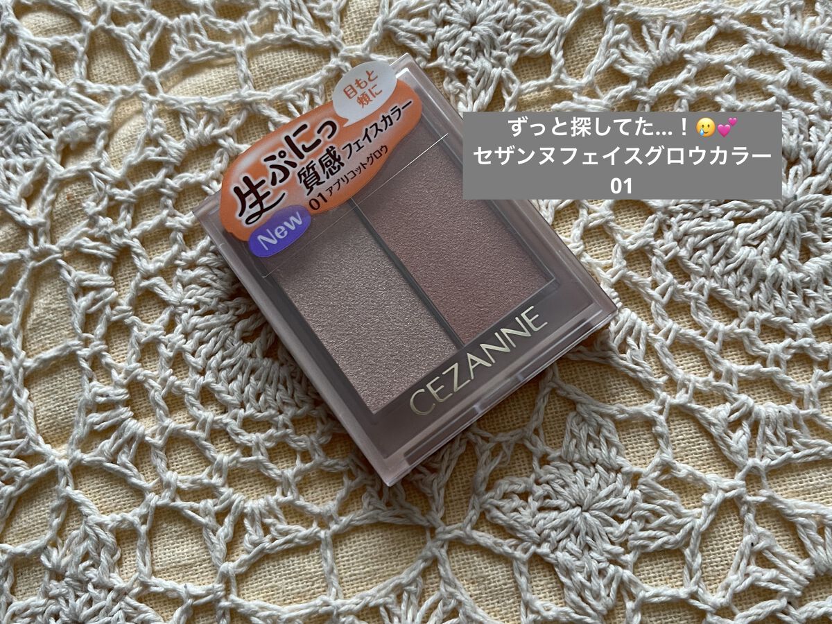 フェイスグロウカラー/CEZANNE/クリームハイライトを使ったクチコミ（1枚目）