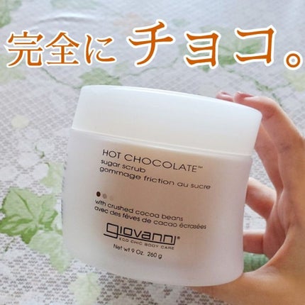 ジョヴァンニ シュガー ボディスクラブ ホットチョコレート/giovanni/ボディスクラブを使ったクチコミ(1枚目)