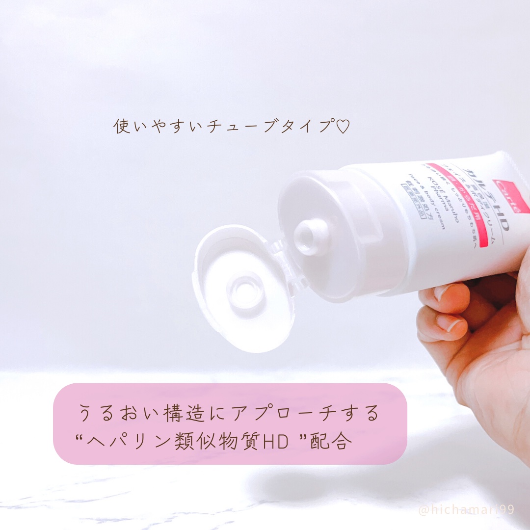 モイスチュア フェイス＆ボディクリーム/カルテHD/ボディクリームを使ったクチコミ（3枚目）