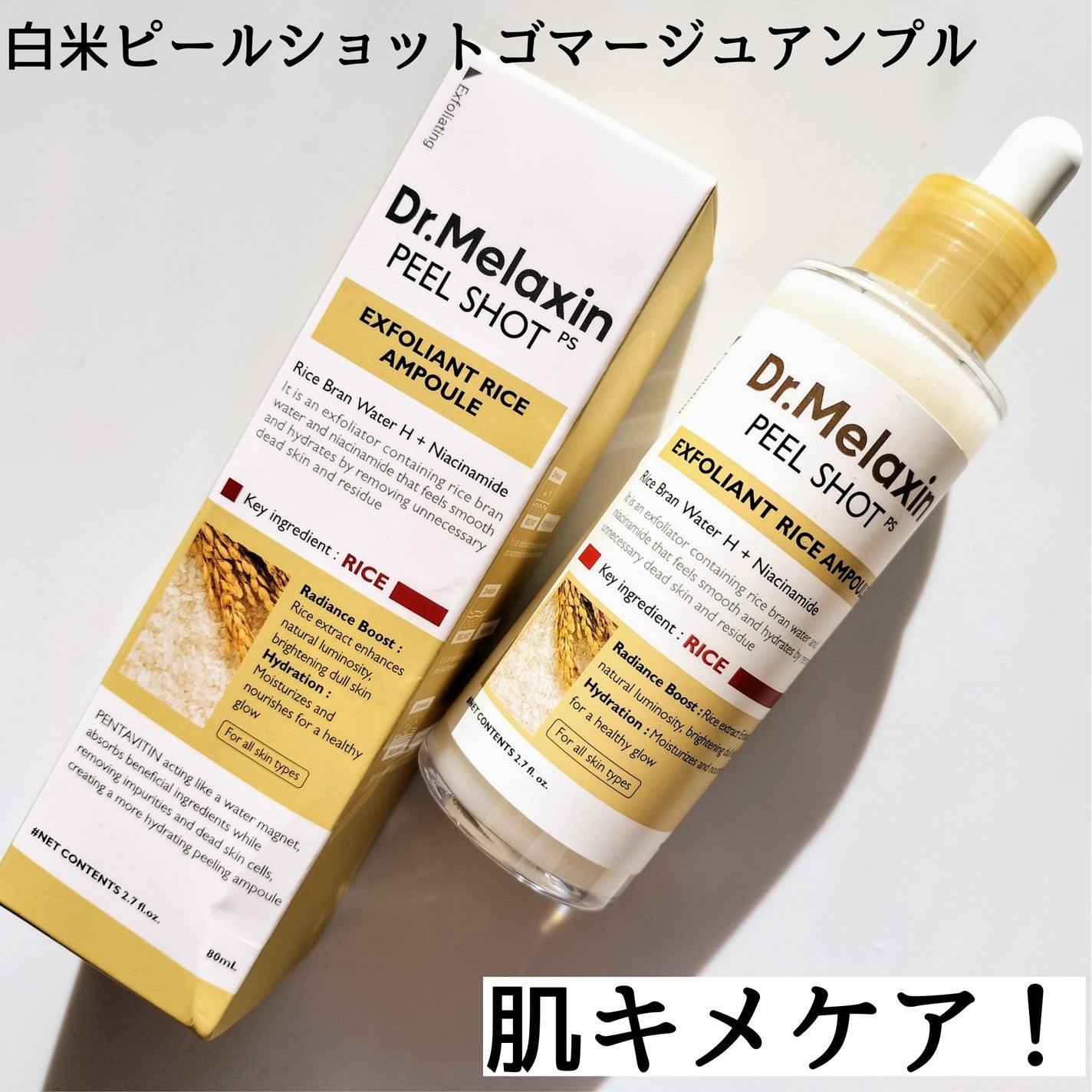 白米ピールショットゴマージュアンプル/Dr.Melaxin/美容液を使ったクチコミ(2枚目)