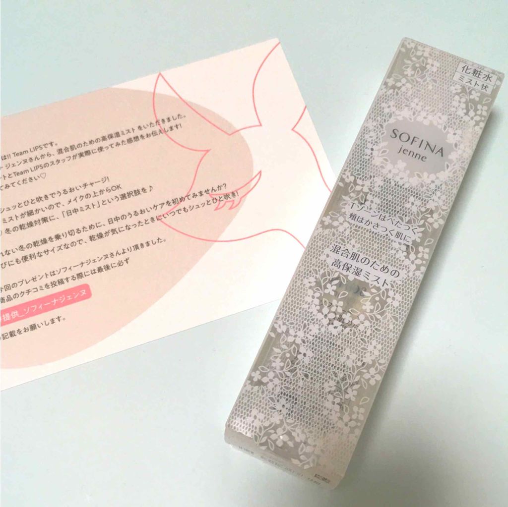 混合肌のための高保湿ミスト/ソフィーナ ジェンヌ/ミスト状化粧水を使ったクチコミ(1枚目)
