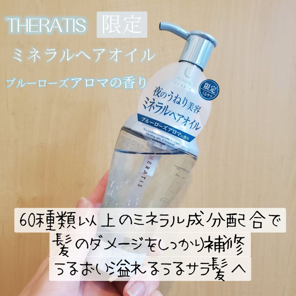 ナイトリペア ヘアオイル/THERATIS/ヘアオイルを使ったクチコミ（2枚目）