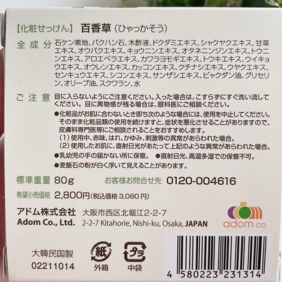 百香草 美肌せっけん/アドム株式会社/洗顔石鹸を使ったクチコミ(7枚目)