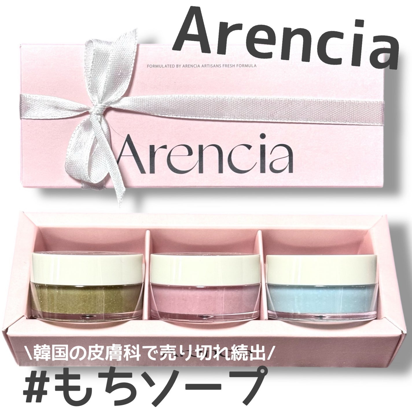 ERi-Na♡코덕 on LIPS 「モチモチ/肌質に合わせたもちソープ🍡Arenciaさまからご提..」(1枚目)