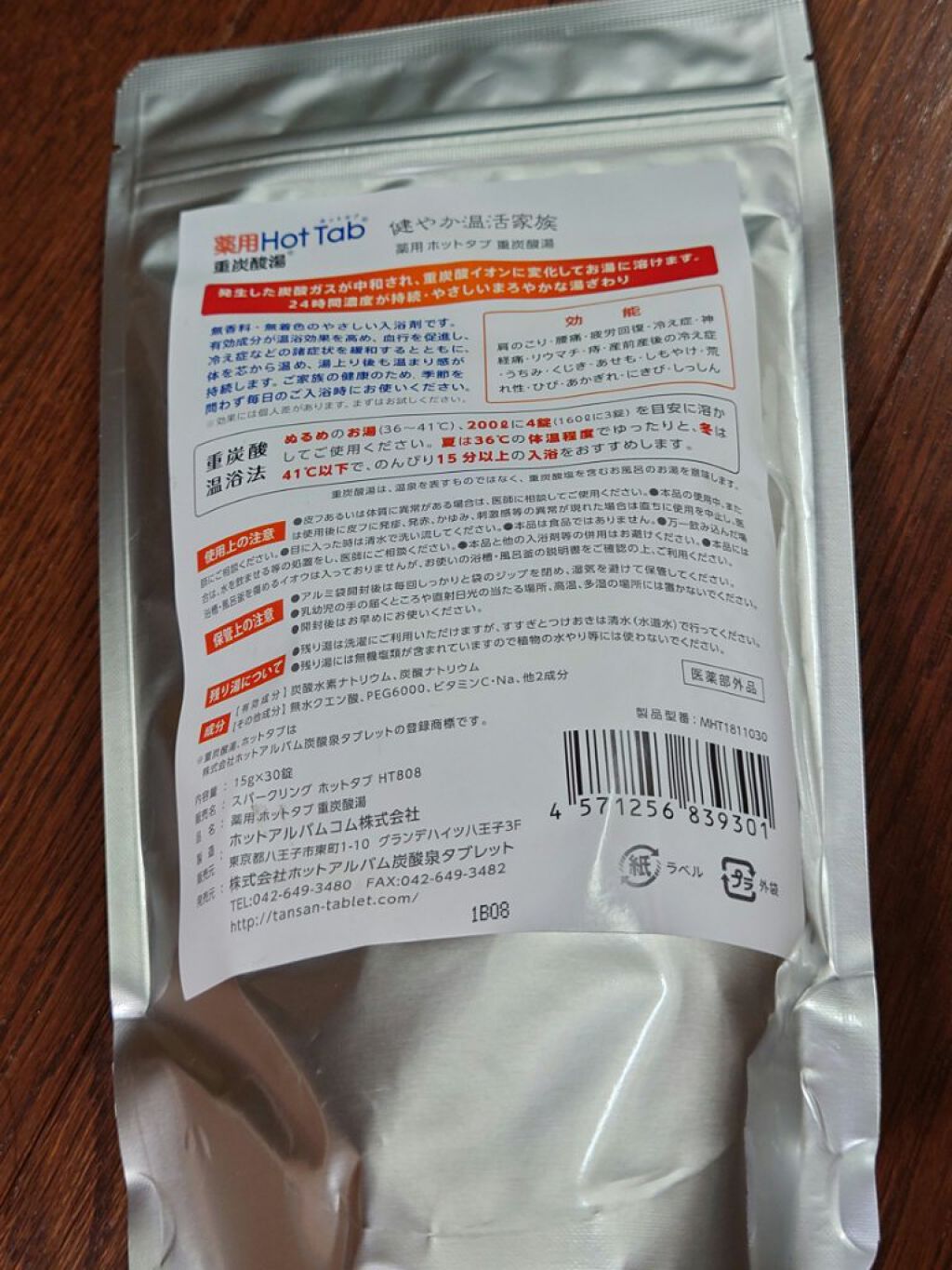 薬用ホットタブ 重炭酸湯Classic/HOT TAB/炭酸系入浴剤を使ったクチコミ（2枚目）