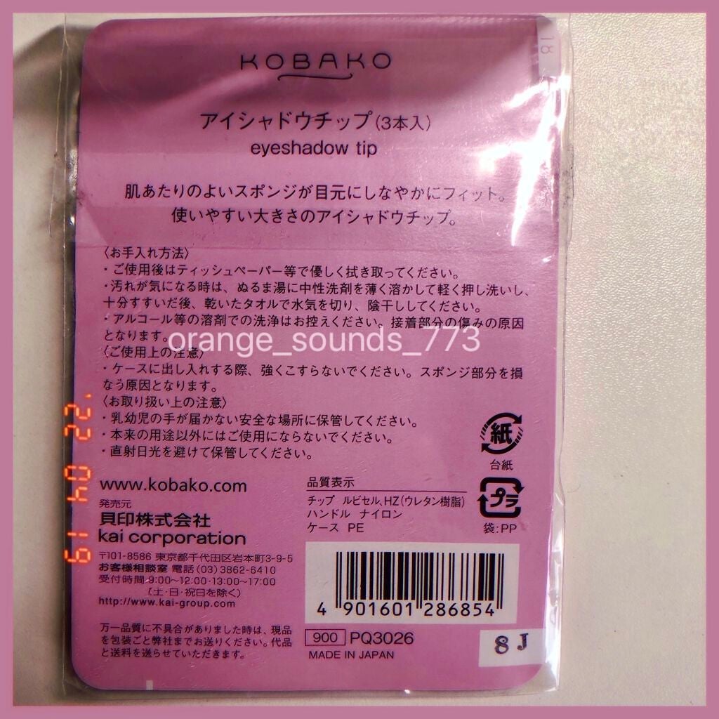 KOBAKO アイシャドウチップ(3本入)/KOBAKO/メイクブラシを使ったクチコミ(6枚目)