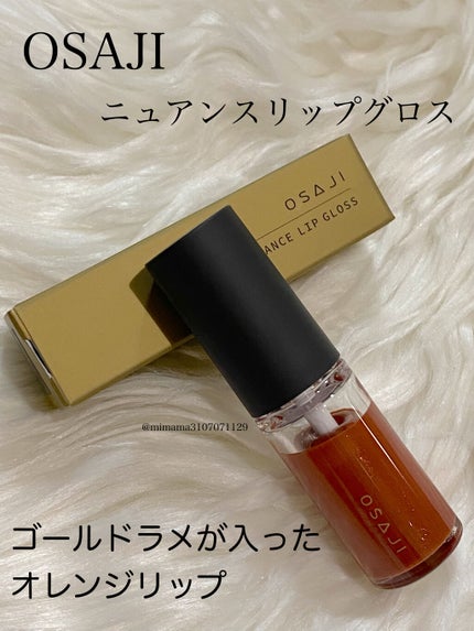 ニュアンス リップグロス/OSAJI/リップグロスを使ったクチコミ(1枚目)