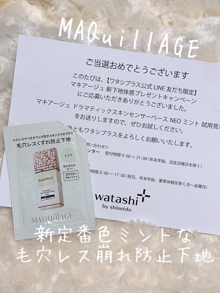 ドラマティックスキンセンサーベース NEO/マキアージュ/化粧下地を使ったクチコミ(1枚目)