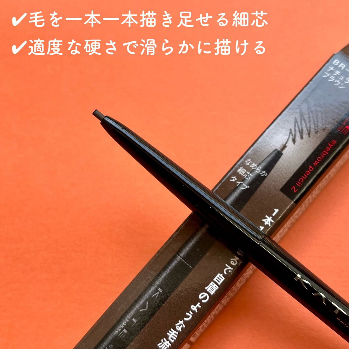 アイブロウペンシルZ/KATE/アイブロウペンシルを使ったクチコミ(2枚目)