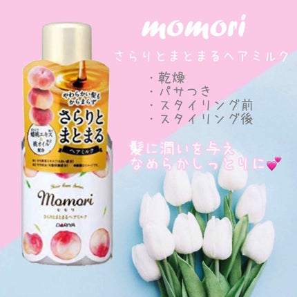 さらりとまとまるヘアミルク/モモリ/ヘアミルクを使ったクチコミ(1枚目)