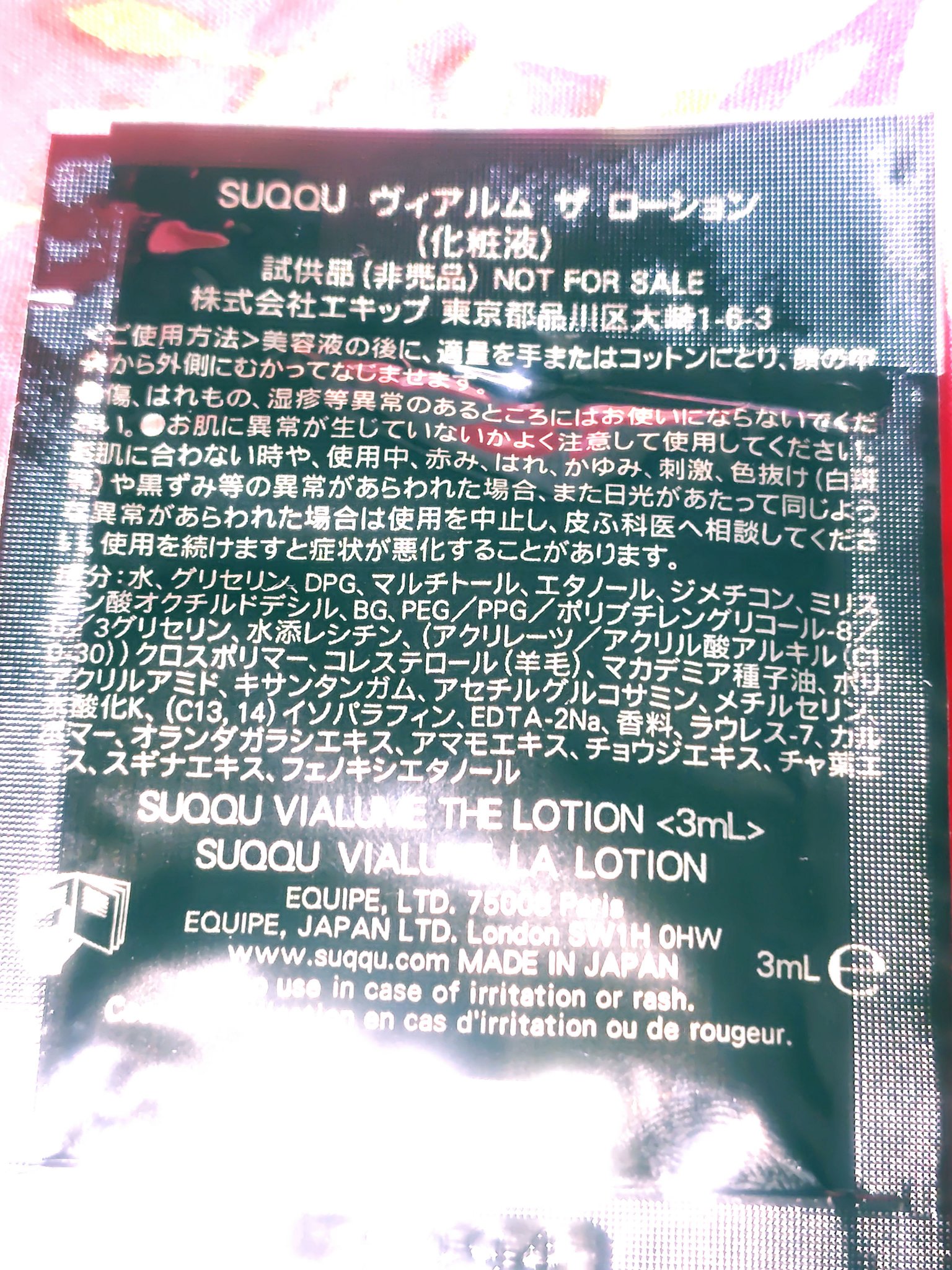 ヴィアルム ザ ローション/SUQQU/化粧水を使ったクチコミ（2枚目）