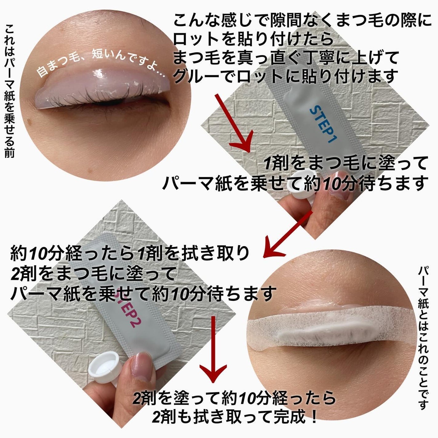 セルフまつ毛パーマキット/ICLIONE/その他キットセットを使ったクチコミ(5枚目)