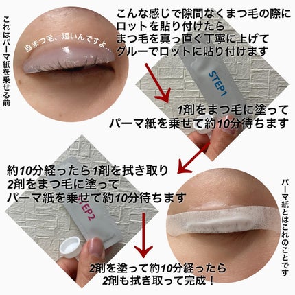 セルフまつ毛パーマキット/ICLIONE/その他キットセットを使ったクチコミ(5枚目)