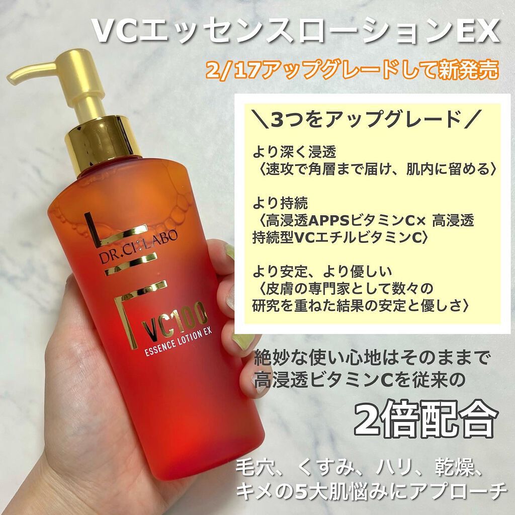 VC100エッセンスローション EX/ドクターシーラボⓇ/化粧水を使ったクチコミ（3枚目）