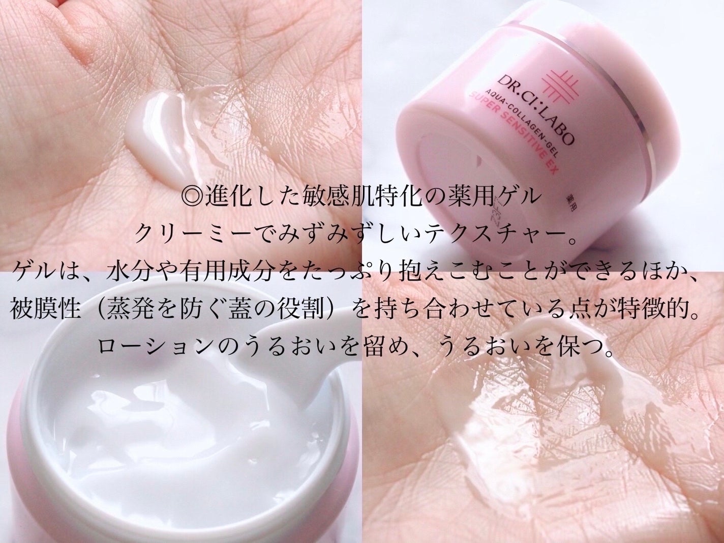 薬用アクアコラーゲンゲル スーパーセンシティブEX/ドクターシーラボⓇ/オールインワン化粧品を使ったクチコミ(4枚目)