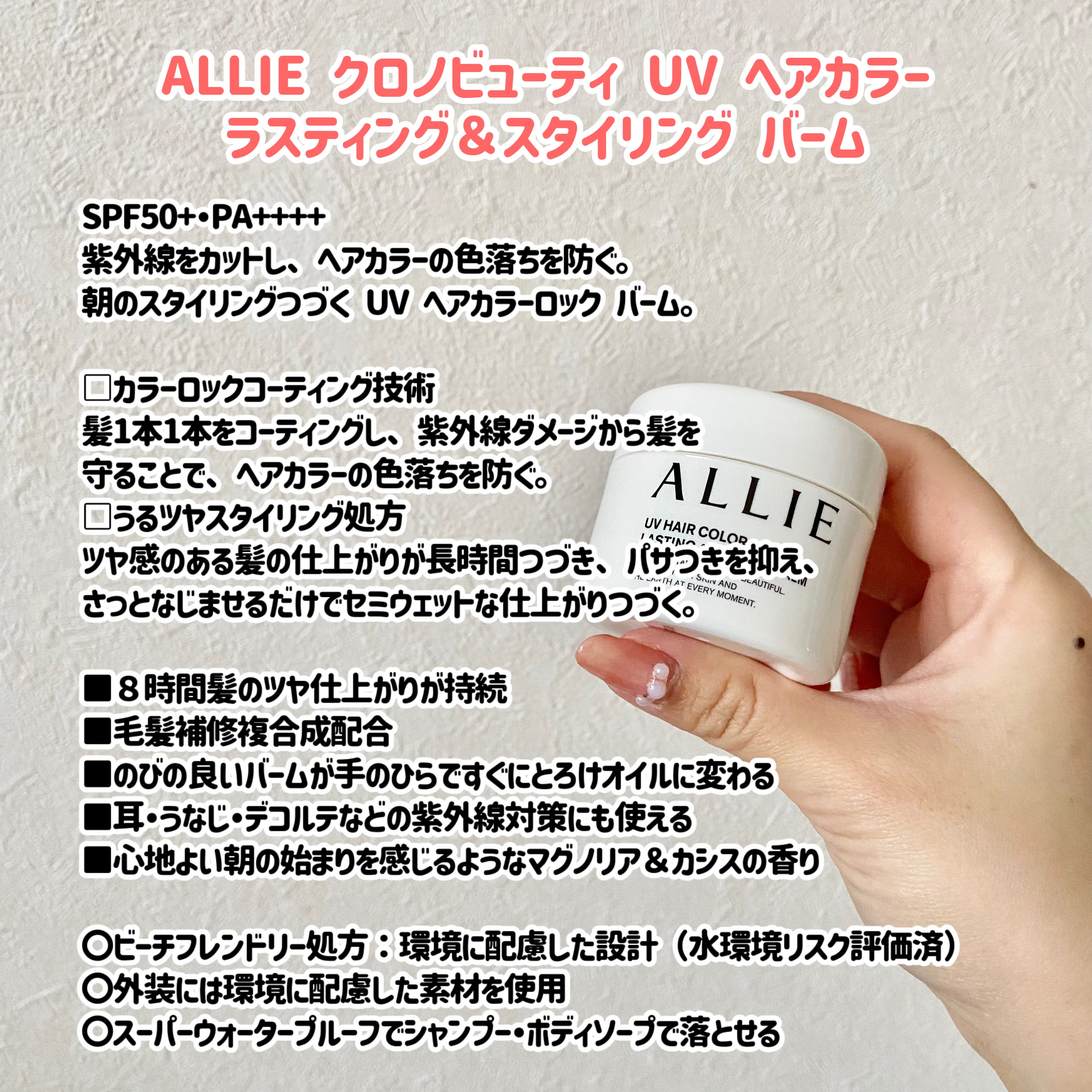 アリィー クロノビューティ UV ヘアカラーラスティング＆スタイリング バーム/アリィー/ヘアバームを使ったクチコミ（2枚目）