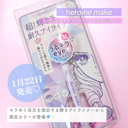 プライムリキッドアイライナー リッチジュエル 08 イブニングスノー/ヒロインメイク/リキッドアイライナーを使ったクチコミ(2枚目)