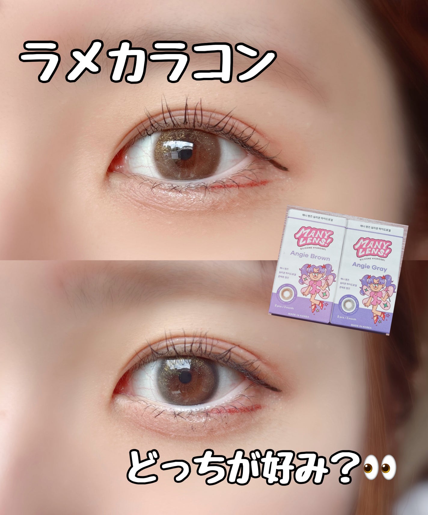MANY LENS/MANY LENS/カラーコンタクトレンズを使ったクチコミ(1枚目)