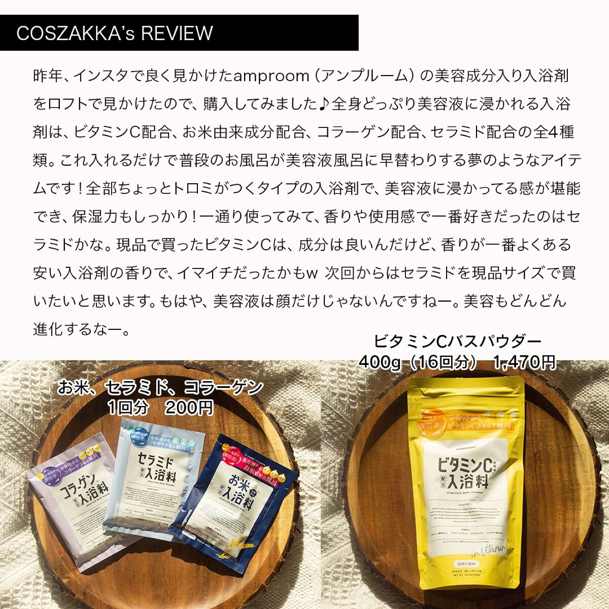 セラミドバスパウダー/amproom/保湿系入浴剤を使ったクチコミ（2枚目）