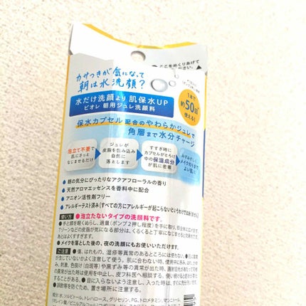 朝用ジュレ洗顔料/ビオレ/その他洗顔料を使ったクチコミ(2枚目)