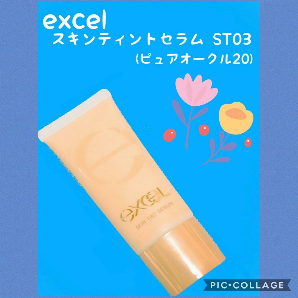 スキンティントセラム/excel/リキッドファンデーションを使ったクチコミ(1枚目)