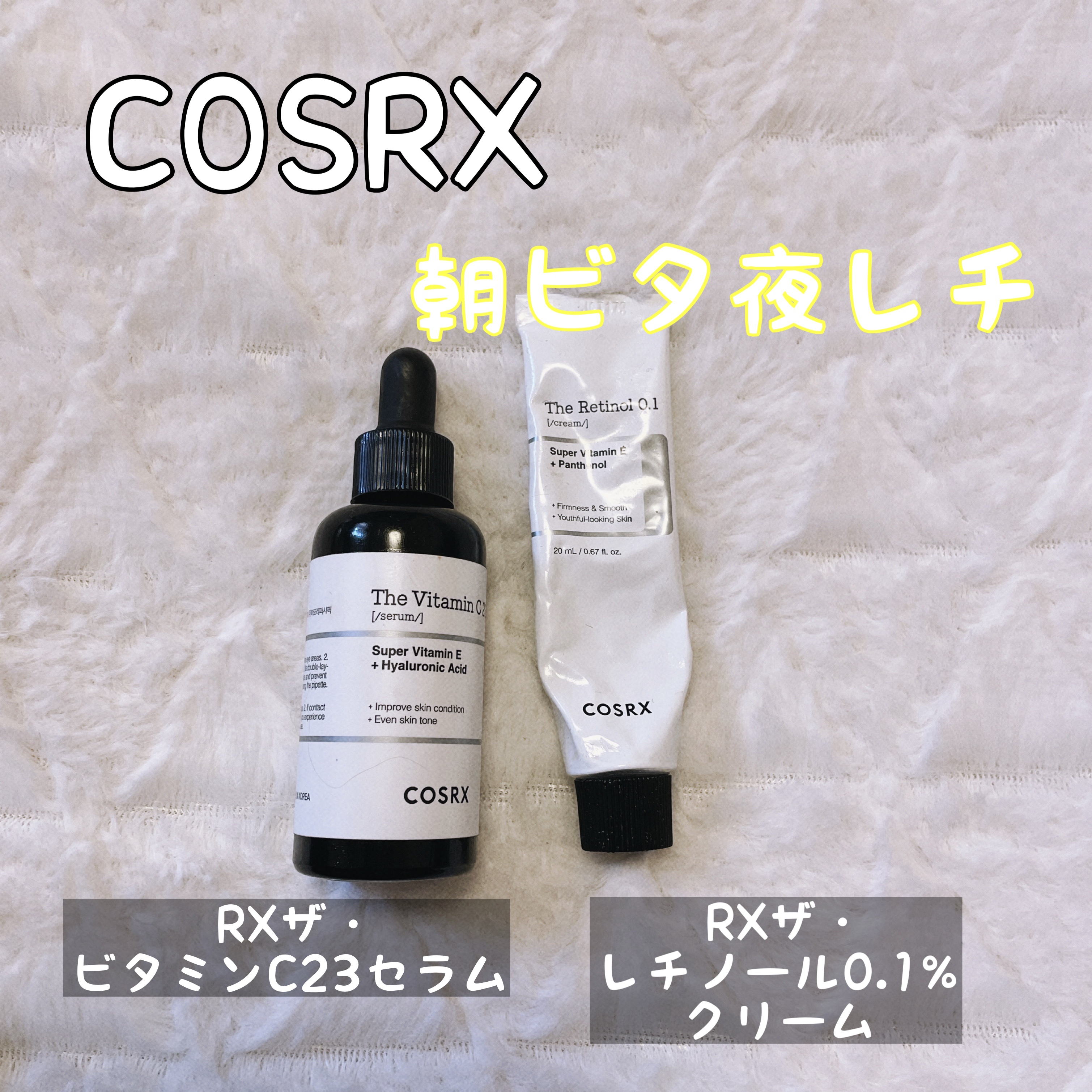RXザ・ビタミンC23セラム/COSRX/美容液を使ったクチコミ（1枚目）