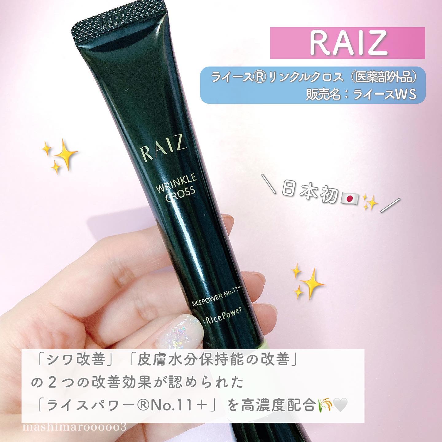 リンクルクロス/RAIZ/美容液を使ったクチコミ（2枚目）