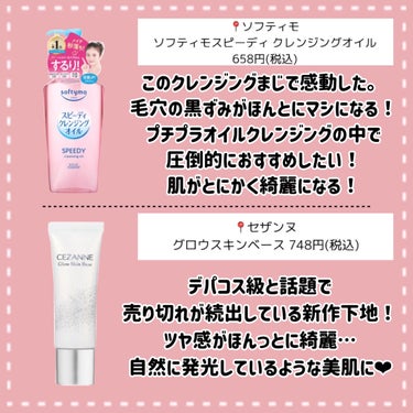 CEZANNE 皮脂テカリ防止下地のクチコミ「【全員かって‼️】990円以下で可愛くなれる詐欺コスメ‪‪💄‪‪❤︎‬

とにかく盛れる…

.....」（3枚目）