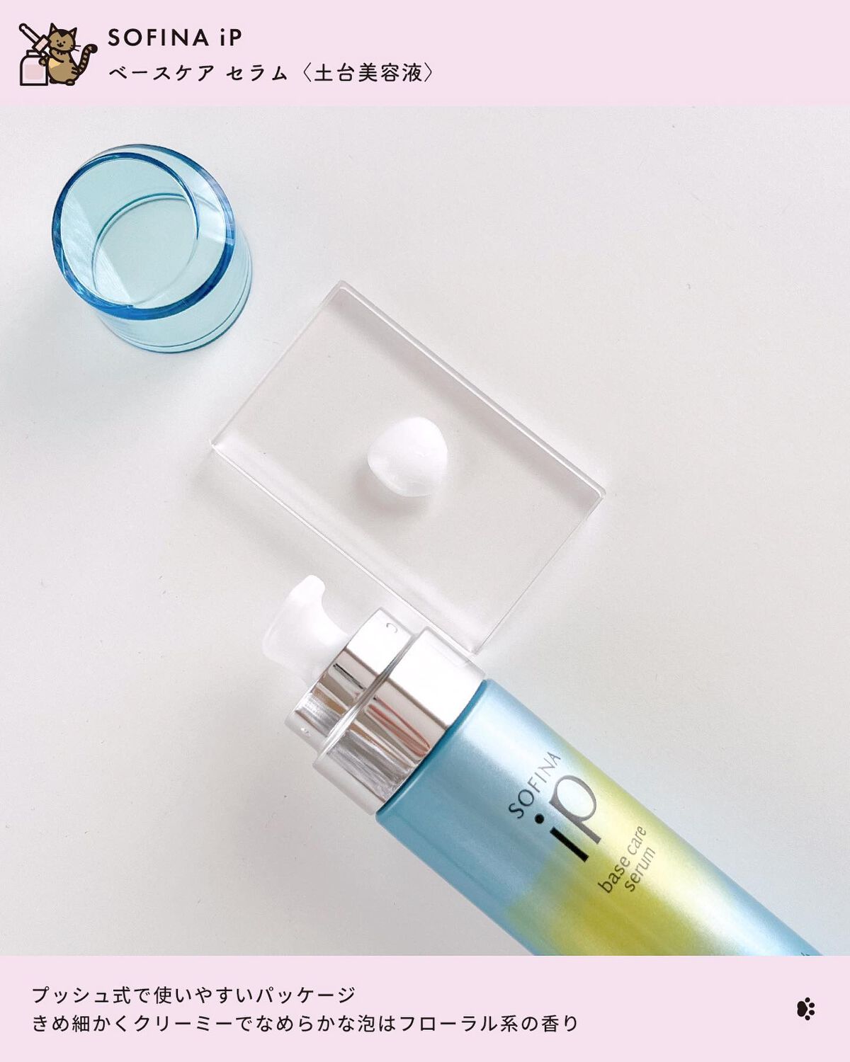 ベースケア セラム＜土台美容液＞/SOFINA iP/美容液を使ったクチコミ（3枚目）