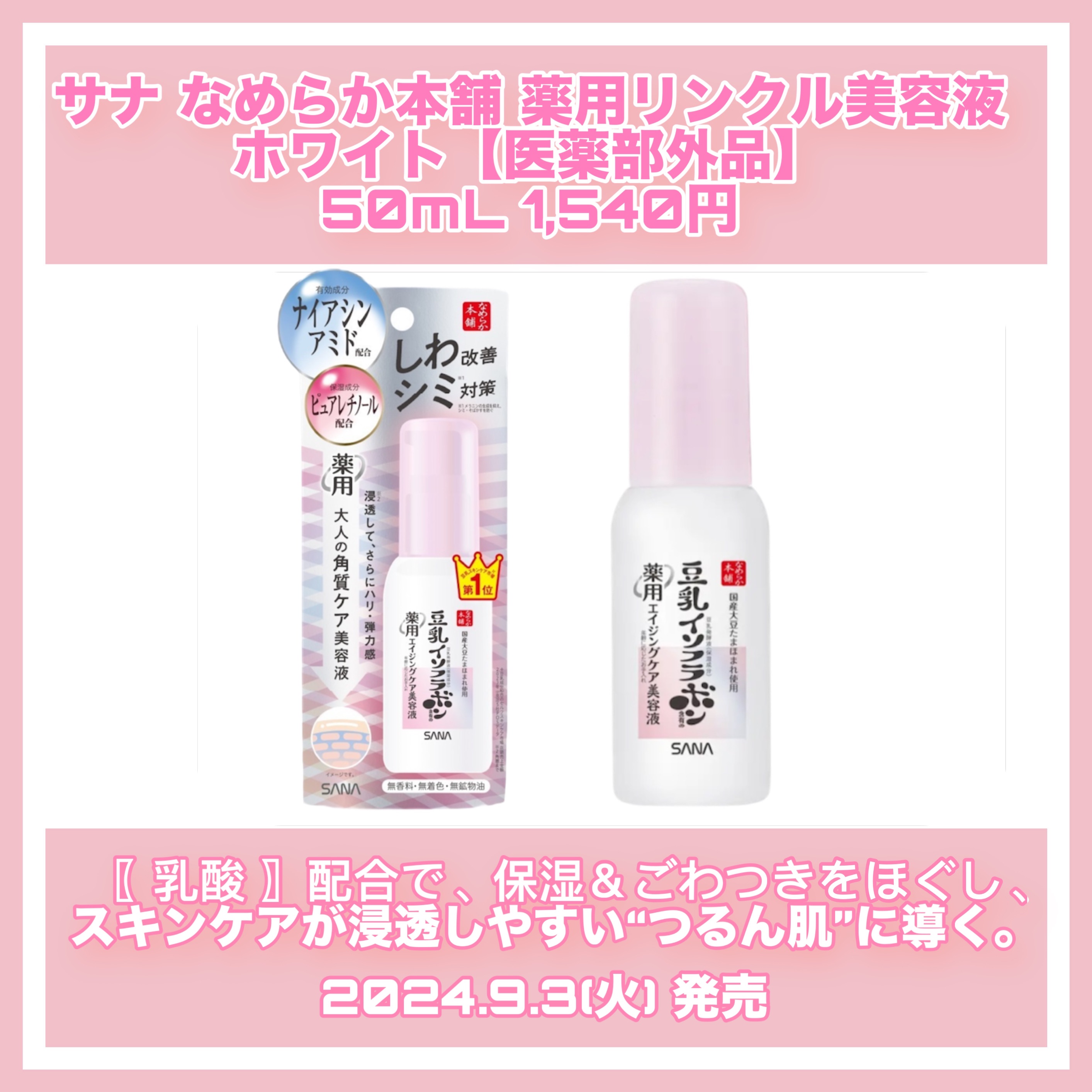 なめらか本舗 薬用リンクル美容液 ホワイト/なめらか本舗/美容液を使ったクチコミ（2枚目）