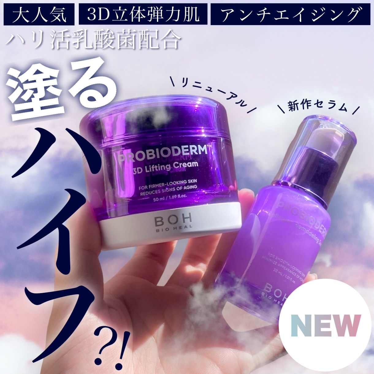 バイオヒールボ プロバイオダーム 3Dリフティングクリーム/BIOHEAL BOH/フェイスクリームを使ったクチコミ（1枚目）