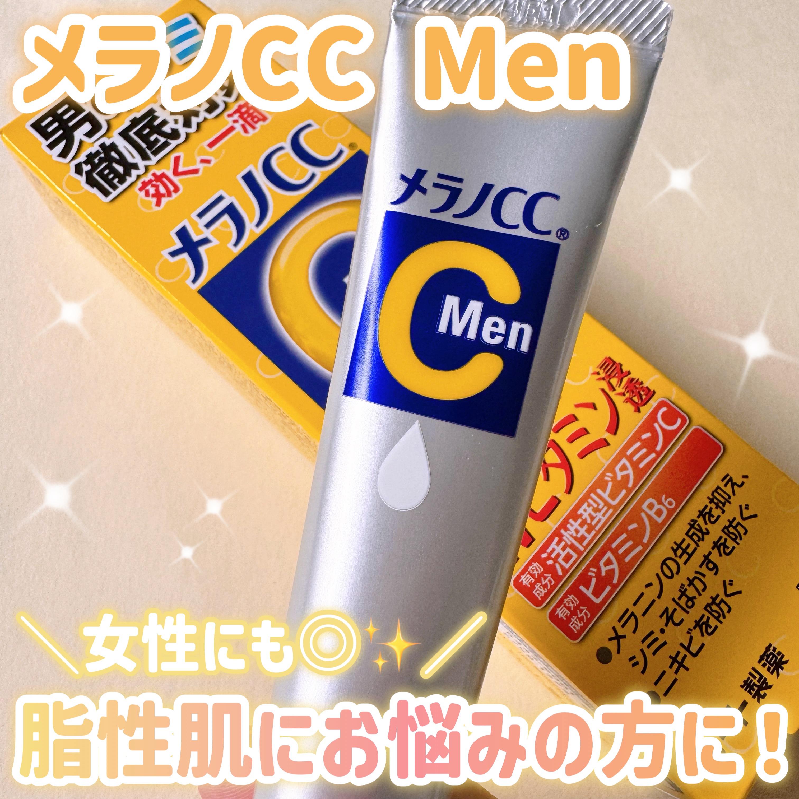 メラノCC メラノCCMen薬用しみ集中対策美容液のクチコミ「📍˒˒ メラノCC Men
薬用しみ集中対策美容液【医薬部外品】
内容量：20ml
- - -.....」（1枚目）