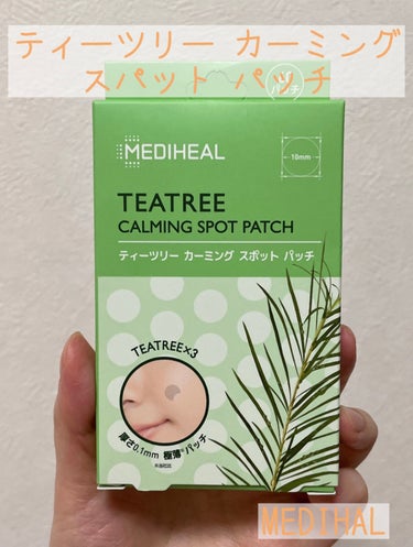 ティーツリーカーミングスポットパッチ/MEDIHEAL/その他スキンケアを使ったクチコミ（1枚目）