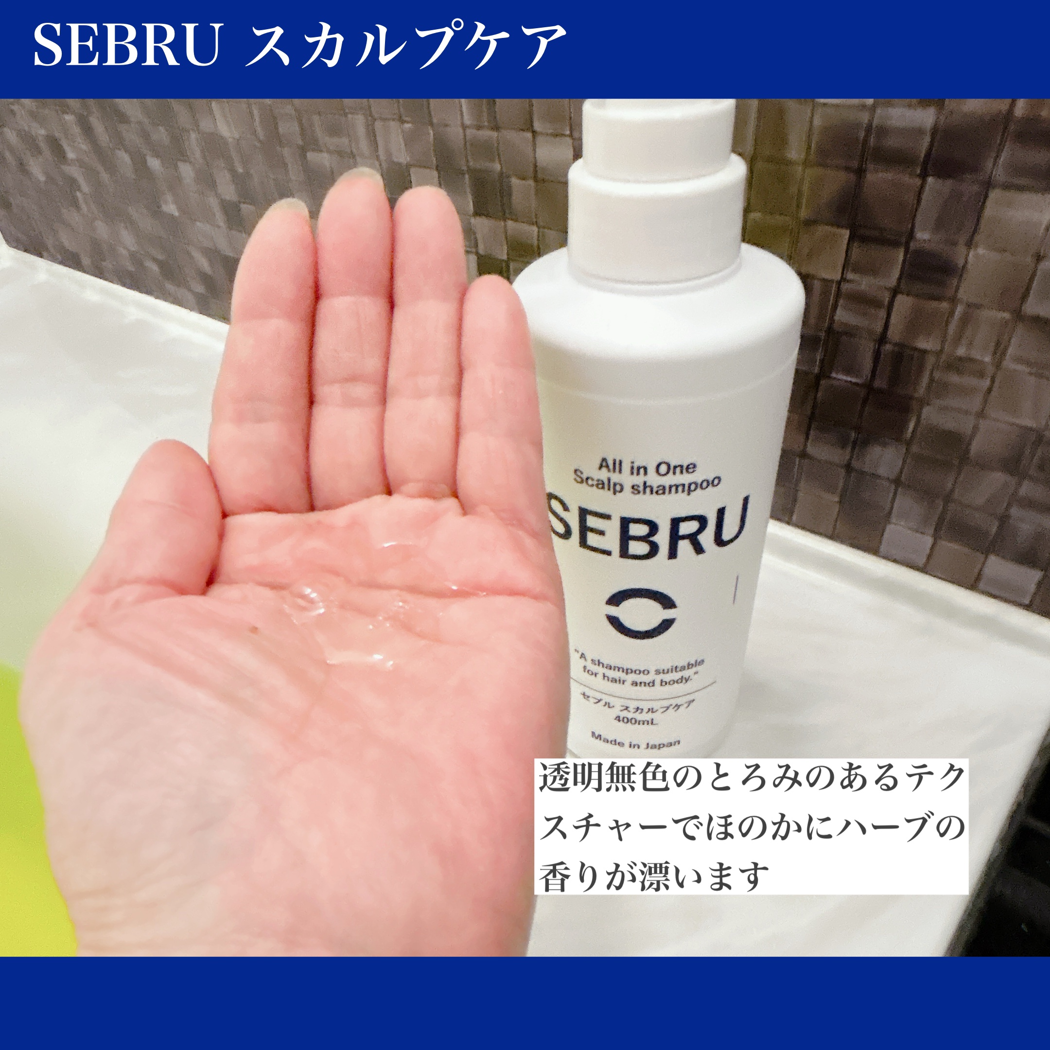 スカルプシャンプー/SEBRU/市販シャンプーを使ったクチコミ（2枚目）