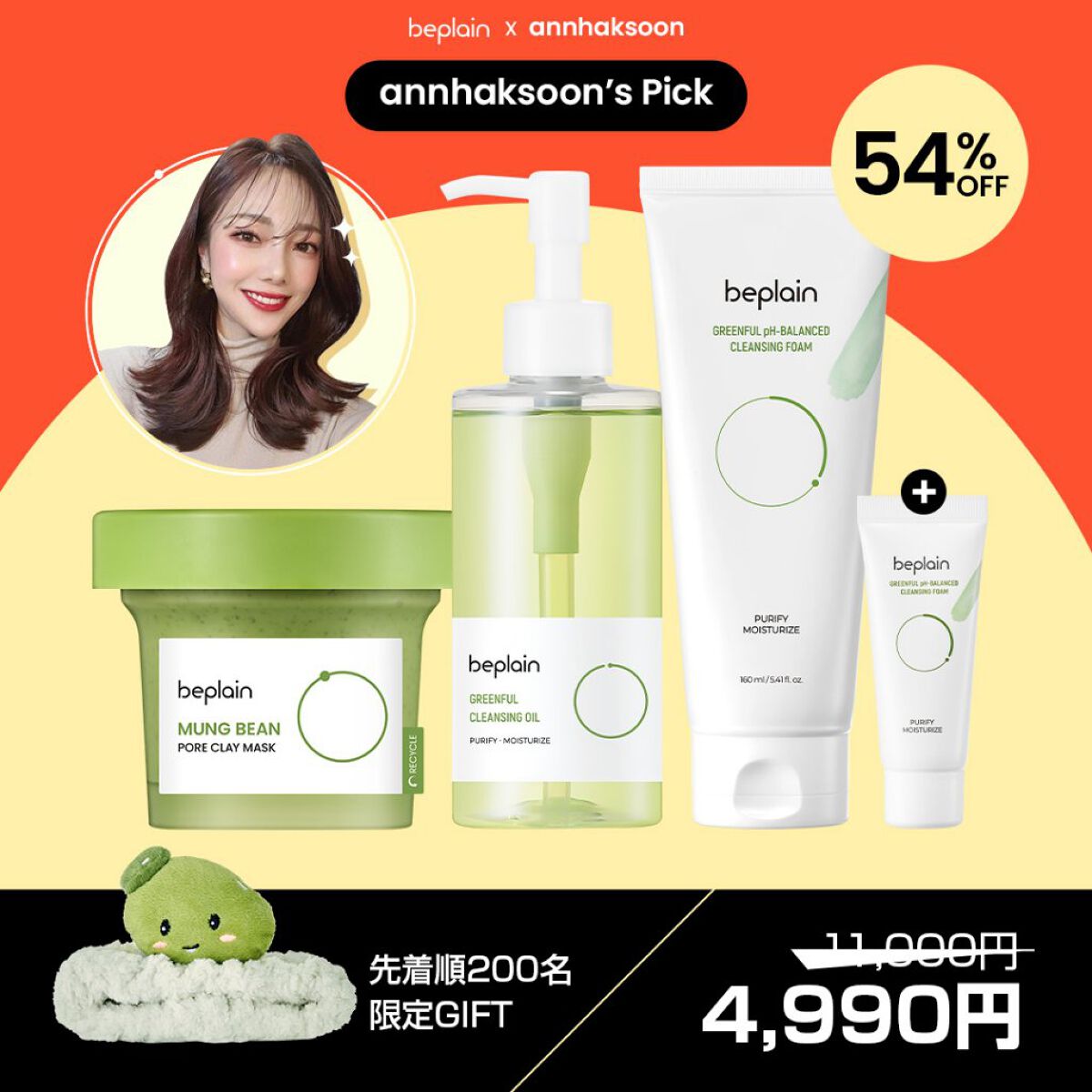 緑豆弱酸性クレンジング/beplain/クレンジングクリームを使ったクチコミ（1枚目）