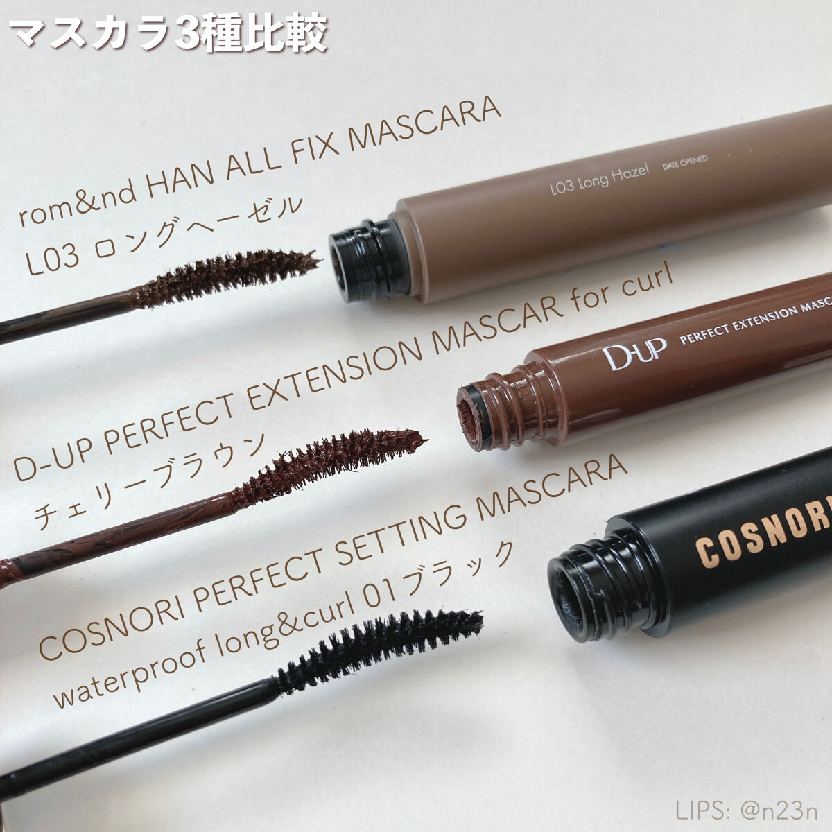 パーフェクトエクステンション マスカラ for カール/D-UP/マスカラを使ったクチコミ（2枚目）