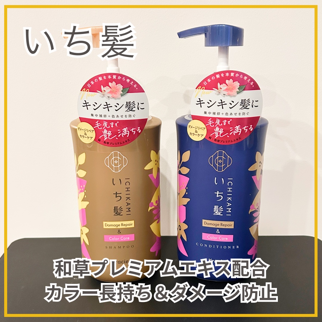 ダメージリペア＆カラーケア シャンプー/コンディショナー/いち髪/市販シャンプーを使ったクチコミ（1枚目）